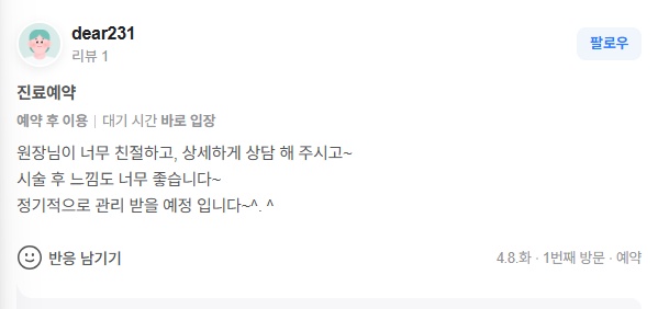 KakaoTalk 20250414 120411220 05 - 디온의원 선릉점