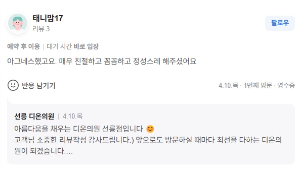 KakaoTalk 20250414 120411220 09 - 디온의원 선릉점