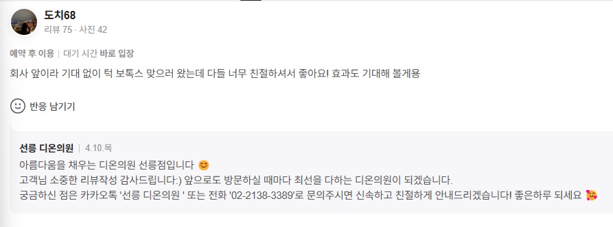 KakaoTalk 20250414 120411220 11 - 디온의원 선릉점