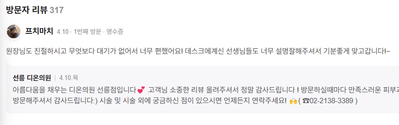 KakaoTalk 20250414 120411220 12 - 디온의원 선릉점