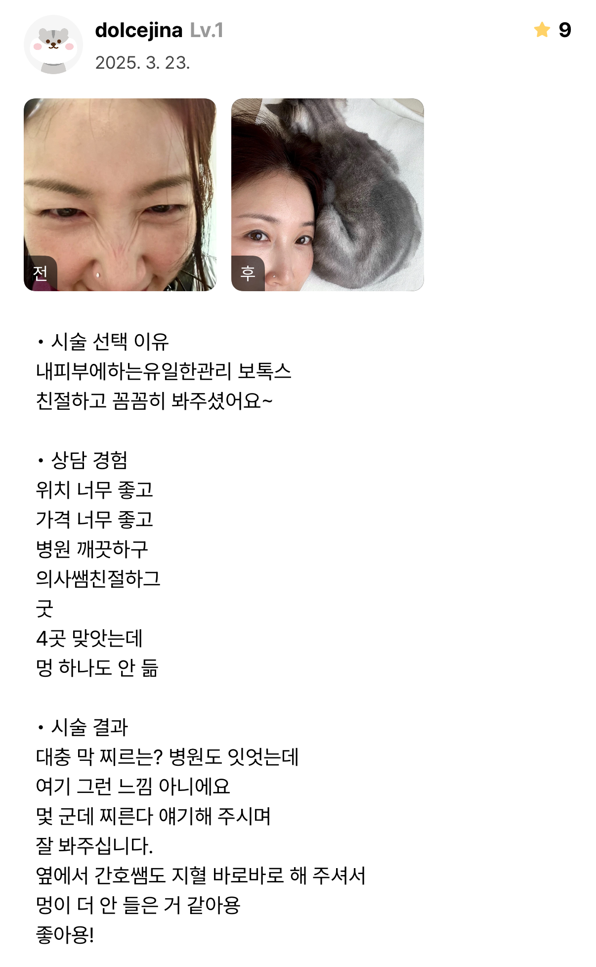 KakaoTalk 20250414 120437132 - 디온의원 선릉점