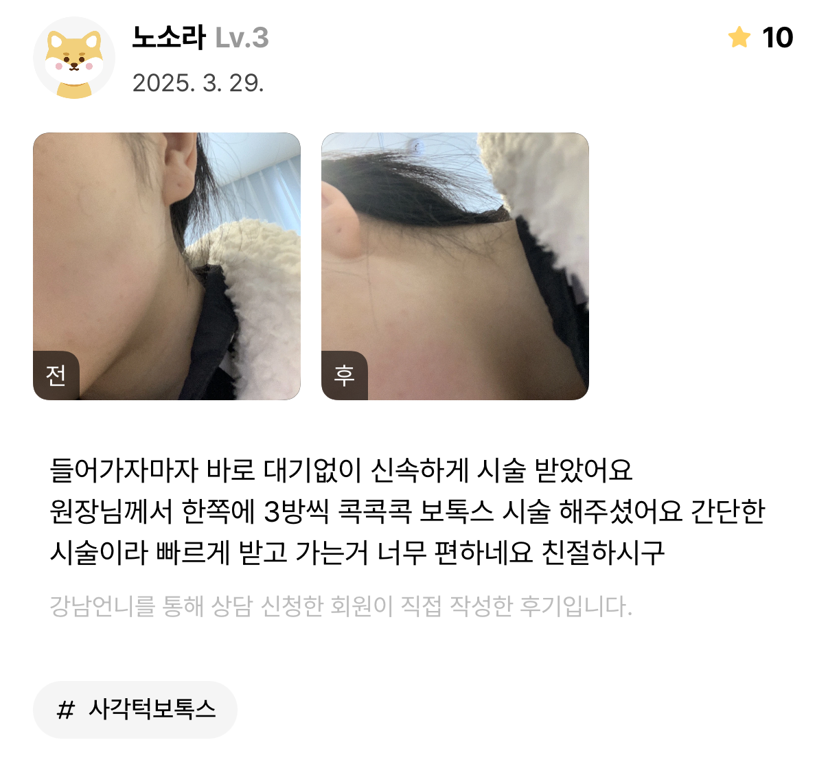 KakaoTalk 20250414 120437132 01 - 디온의원 선릉점