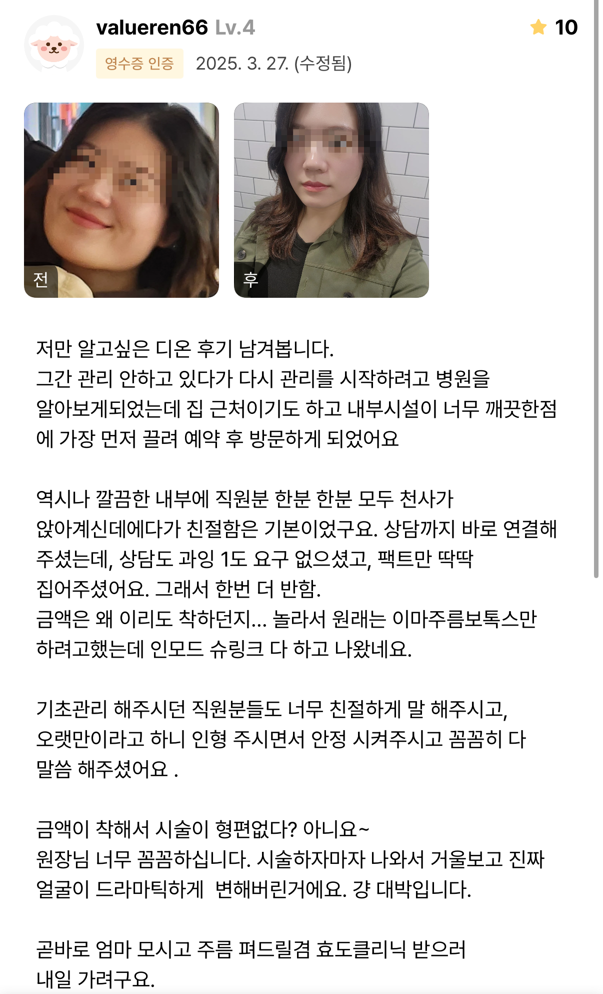 KakaoTalk 20250414 120437132 04 - 디온의원 선릉점