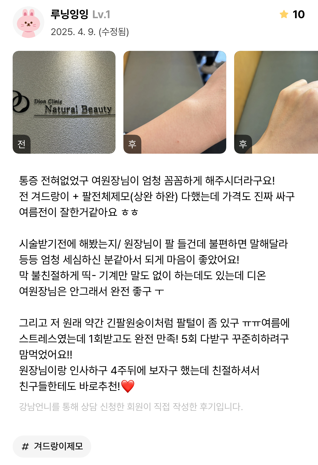 KakaoTalk 20250414 120437132 07 - 디온의원 선릉점