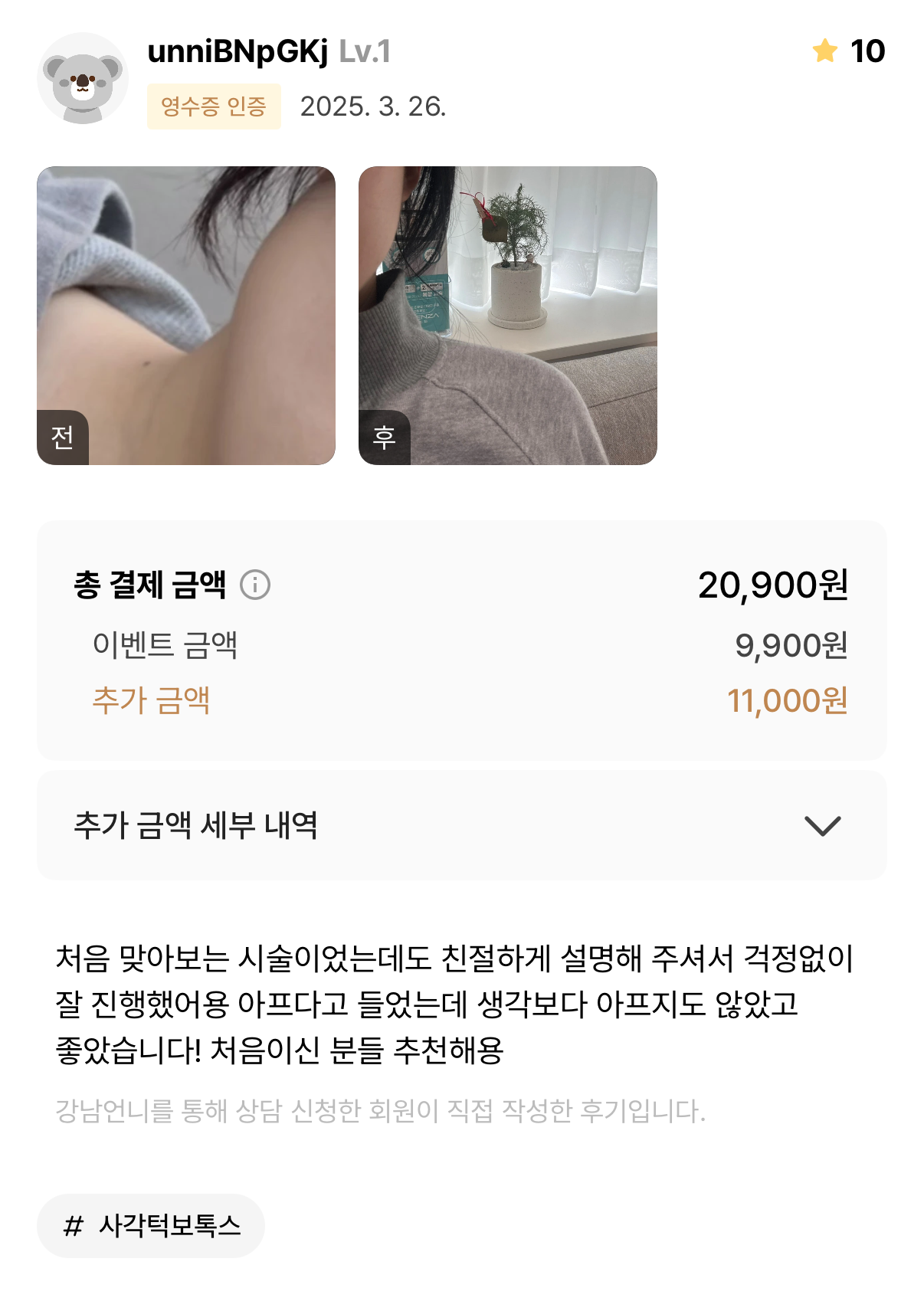 KakaoTalk 20250414 120437132 08 - 디온의원 선릉점