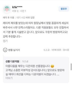 KakaoTalk 20250513 185755343 01 - 디온의원 선릉점