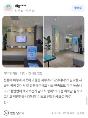 KakaoTalk 20250513 185755343 05 - 디온의원 선릉점