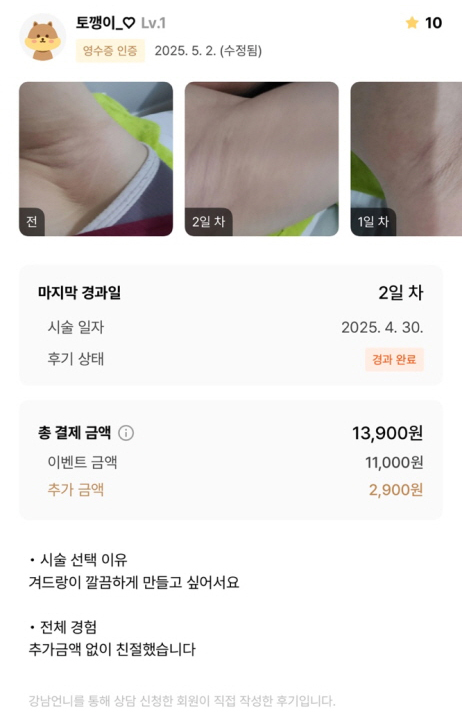 KakaoTalk 20250513 185803465 12 - 디온의원 선릉점
