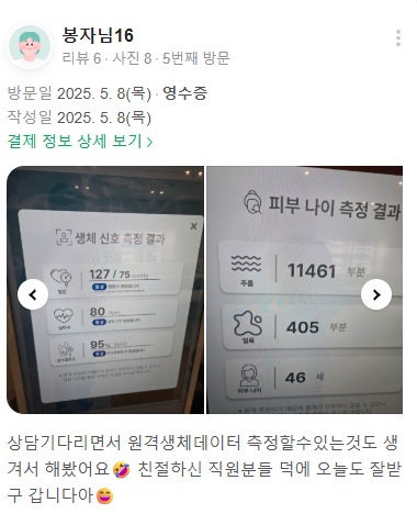 KakaoTalk 20250513 185812004 02 - 디온의원 선릉점
