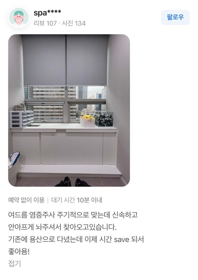 Review - 디온의원 선릉점 6