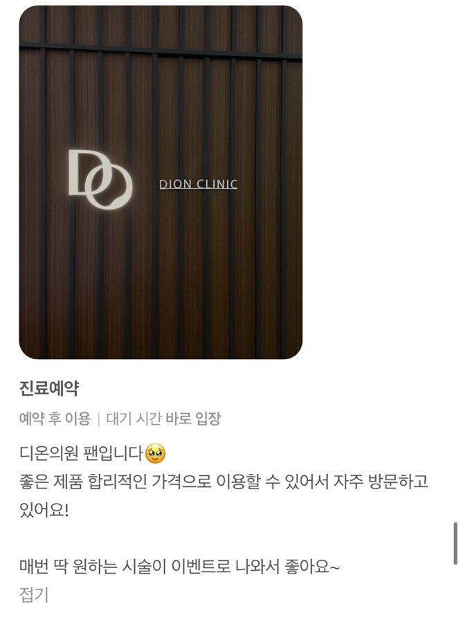 Review - 디온의원 선릉점 3