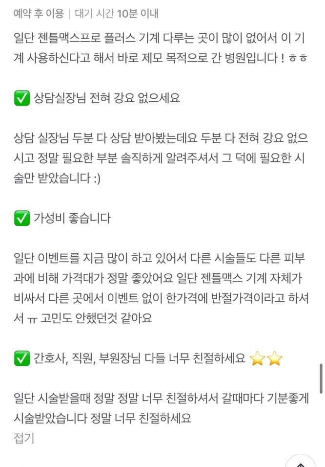 Review - 디온의원 선릉점 3