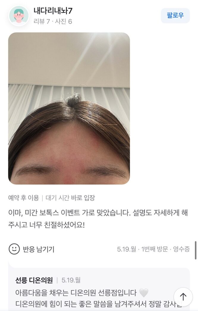 Review - 디온의원 선릉점 3