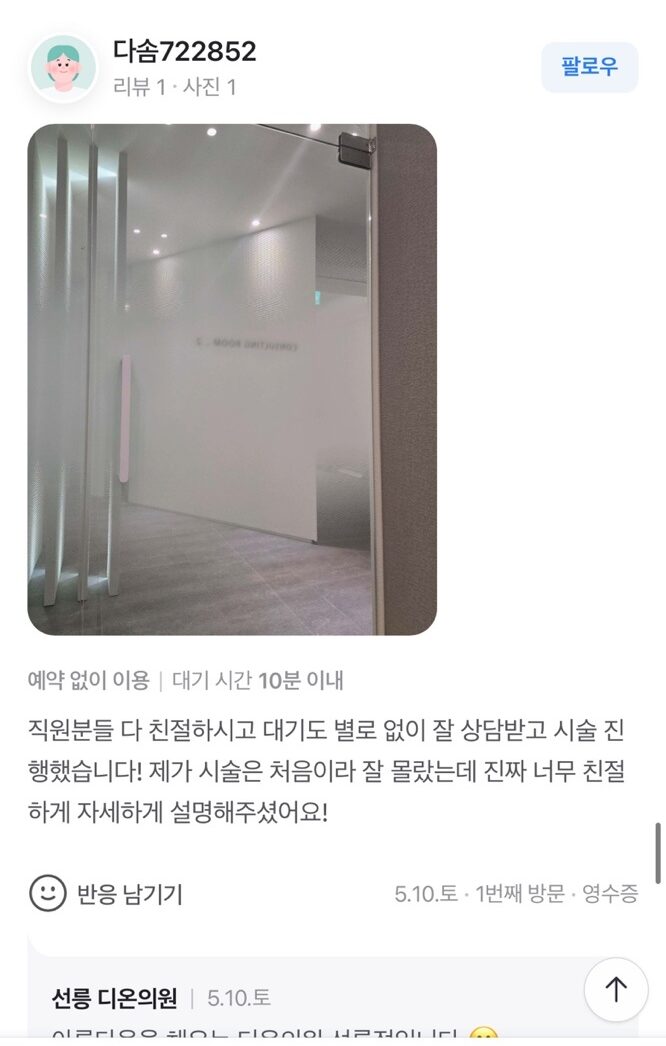 Review - 디온의원 선릉점 10