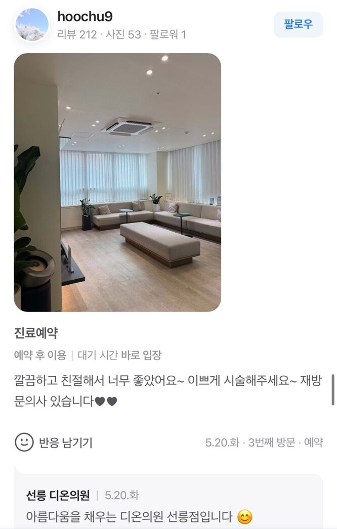 Review - 디온의원 선릉점 5