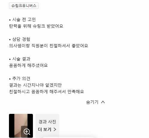 Review - 디온의원 선릉점 8