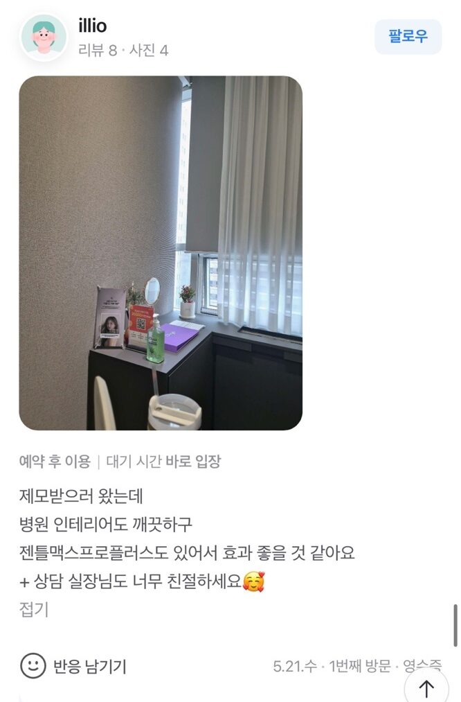 Review - 디온의원 선릉점 5