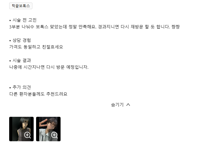Review - 디온의원 선릉점 6
