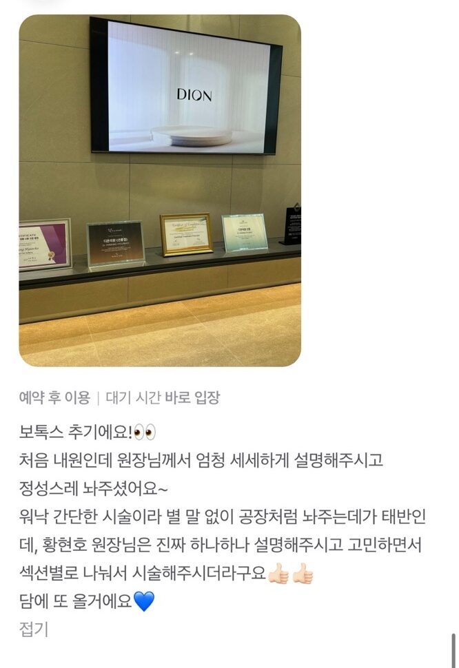 Review - 디온의원 선릉점 3