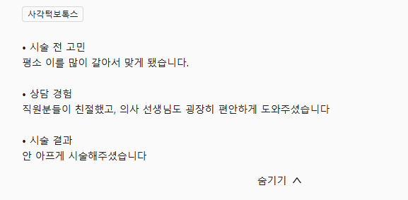 Review - 디온의원 선릉점 5