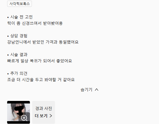Review - 디온의원 선릉점 4