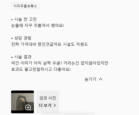Review - 디온의원 선릉점 3