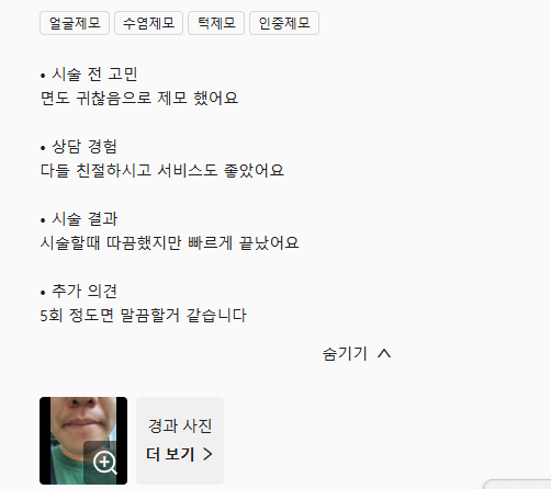 Review - 디온의원 선릉점 6