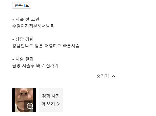 Review - 디온의원 선릉점 3