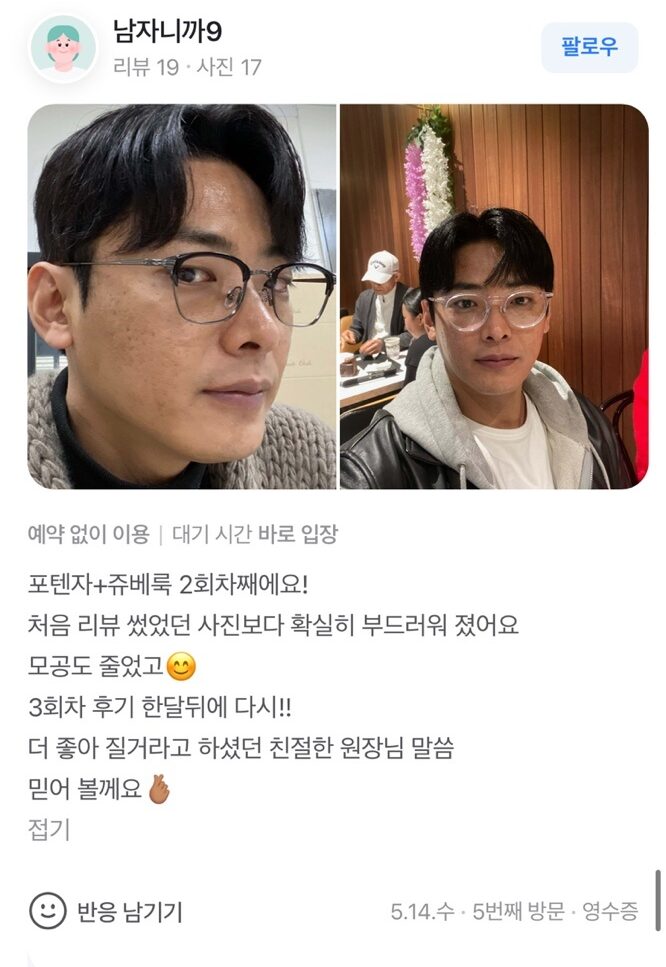 Review - 디온의원 선릉점 8