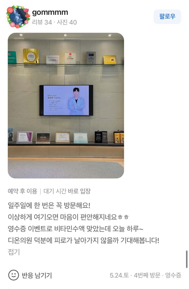 Review - 디온의원 선릉점 10