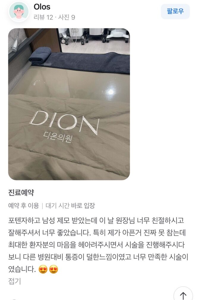 Review - 디온의원 선릉점 9