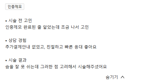 Review - 디온의원 선릉점 4