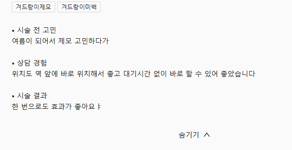 Review - 디온의원 선릉점 10