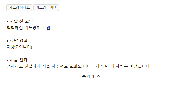 Review - 디온의원 선릉점 9