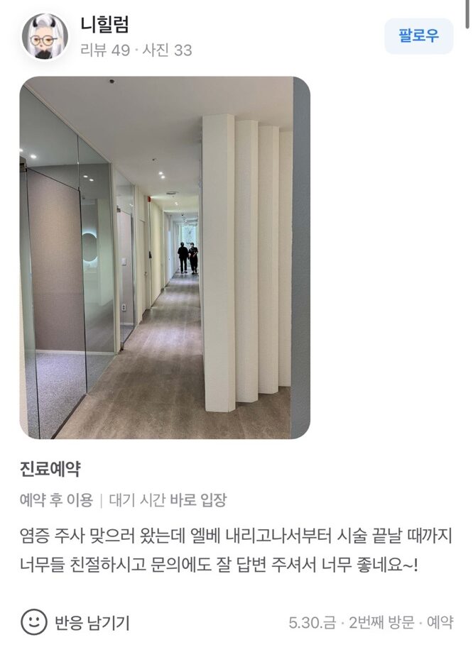 Review - 디온의원 선릉점 4