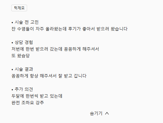 Review - 디온의원 선릉점 8
