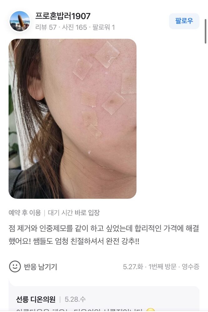 Review - 디온의원 선릉점 10