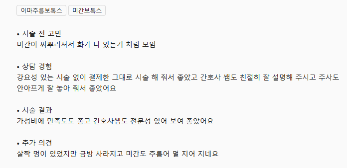 Review - 디온의원 선릉점 7