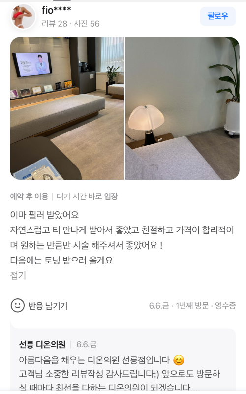 Review - 디온의원 선릉점 9