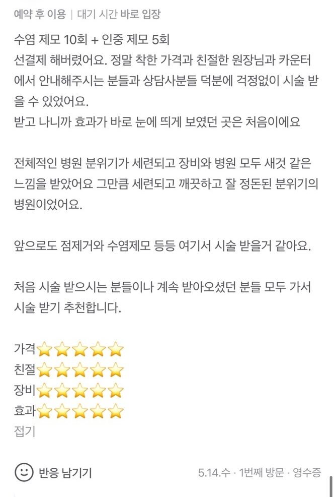 Review - 디온의원 선릉점 6