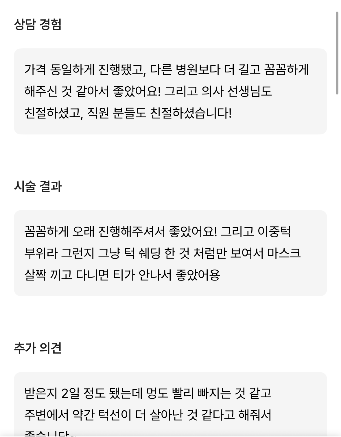 Review - 디온의원 선릉점 9