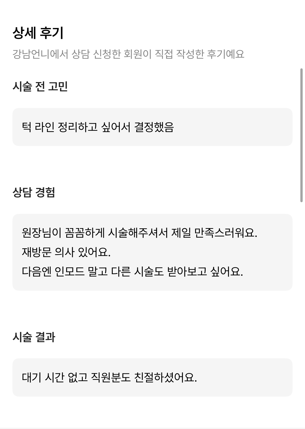 Review - 디온의원 선릉점 8