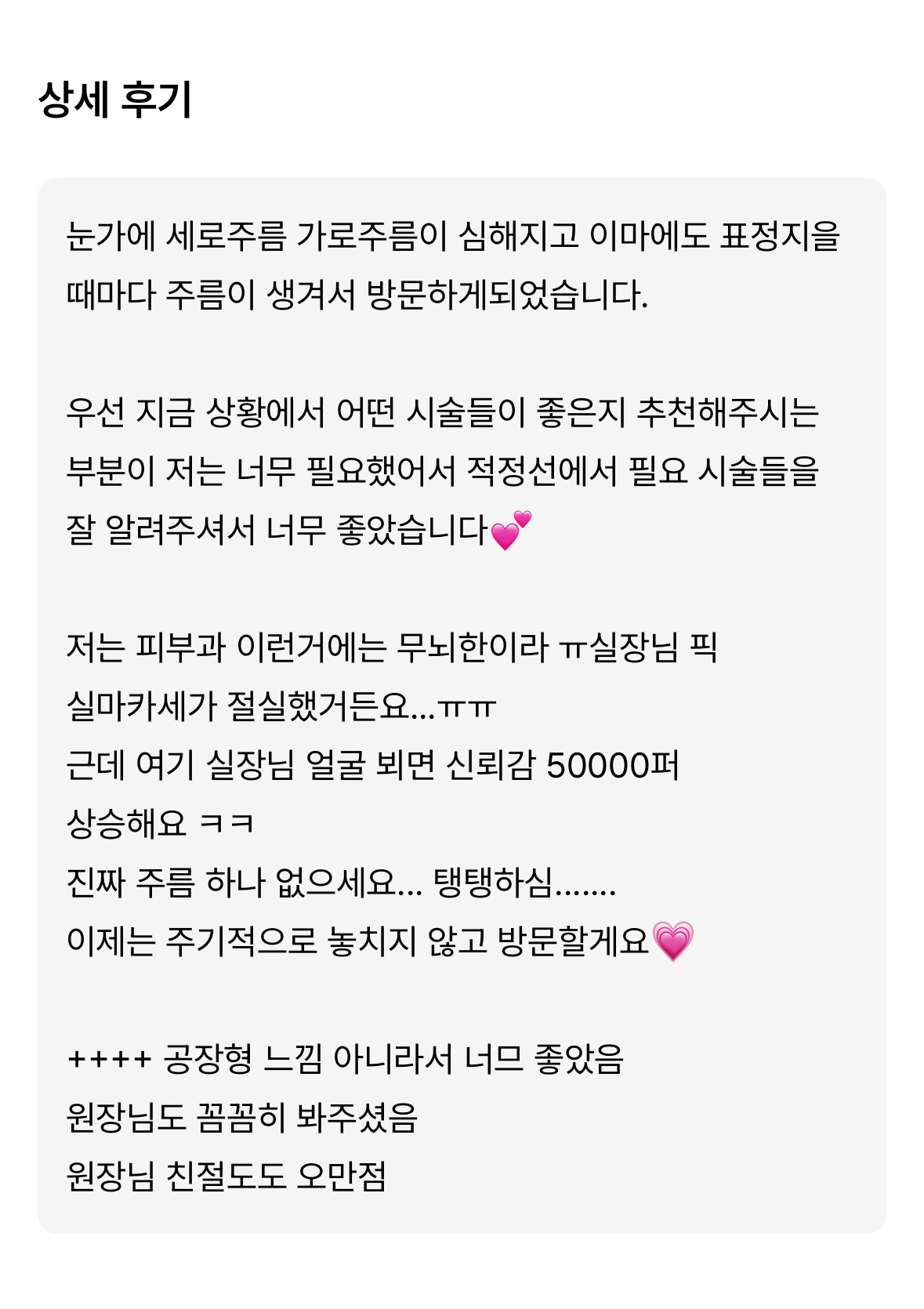Review - 디온의원 선릉점 7