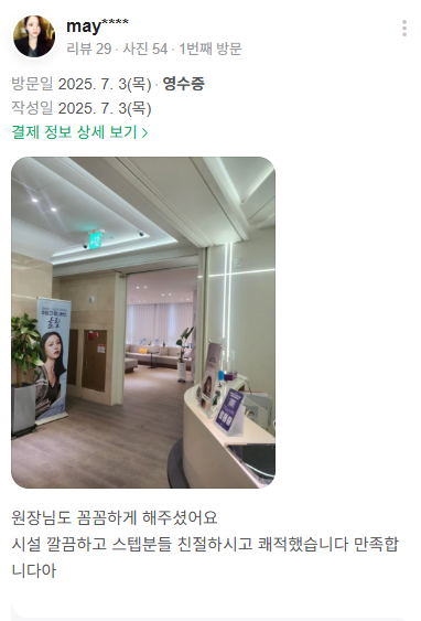 KakaoTalk 20250711 151321386 - 디온의원 선릉점