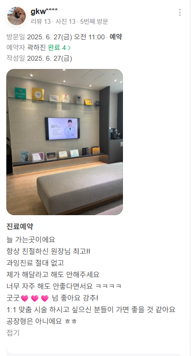 KakaoTalk 20250711 151321386 01 - 디온의원 선릉점