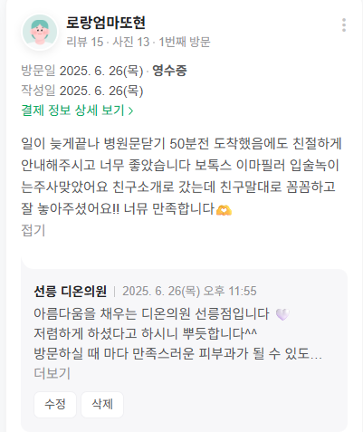 KakaoTalk 20250711 151321386 03 - 디온의원 선릉점