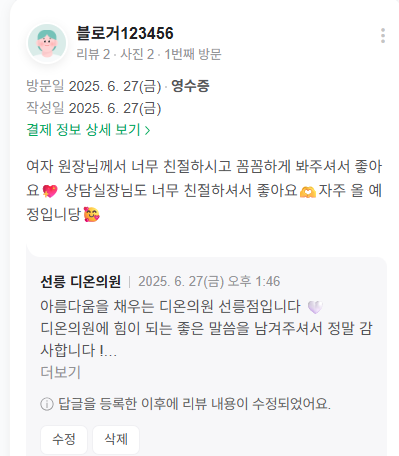 KakaoTalk 20250711 151321386 04 - 디온의원 선릉점