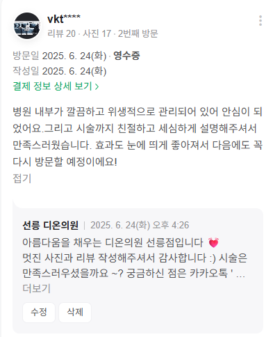 KakaoTalk 20250711 151321386 07 - 디온의원 선릉점
