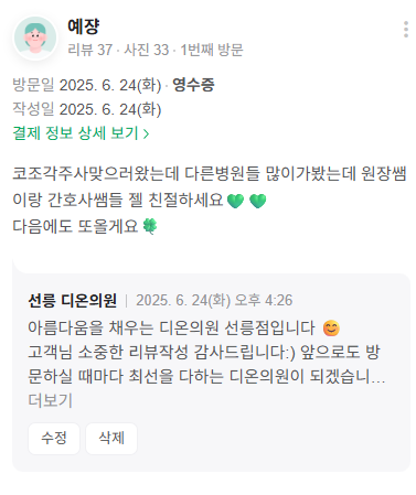 KakaoTalk 20250711 151321386 08 - 디온의원 선릉점