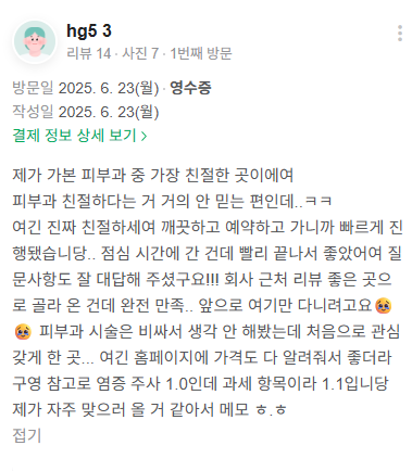 KakaoTalk 20250711 151321386 10 - 디온의원 선릉점